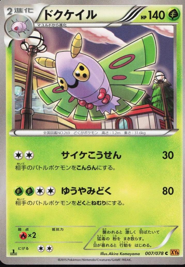 Dustox [1st-Edition]